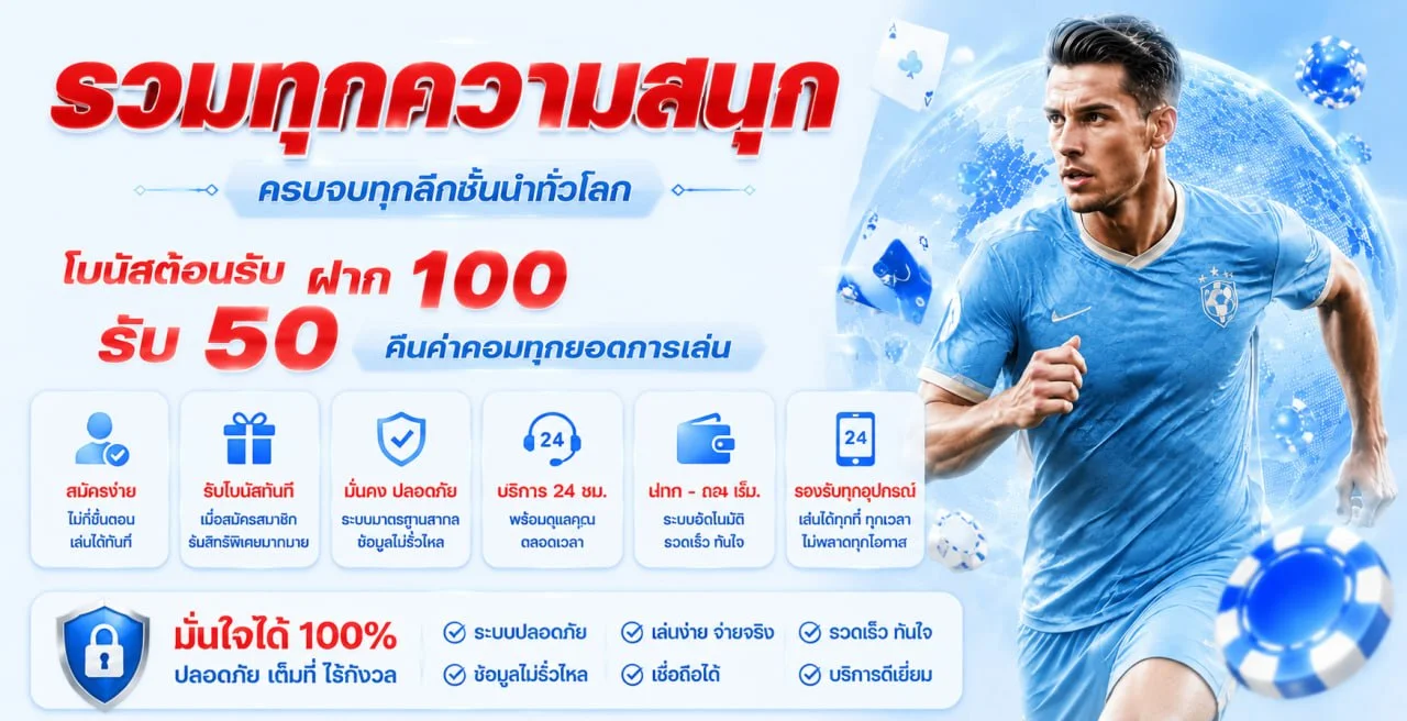 บาคาร่าออนไลน์ NUMCHAI ถ่ายทอดสดจากค่ายดัง