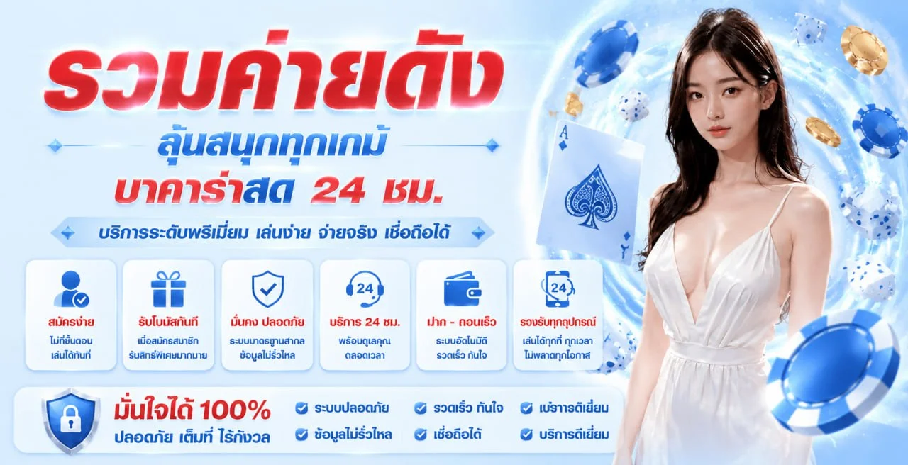 NUMCHAI เว็บตรงสล็อตและบาคาร่า ฝากถอนออโต้